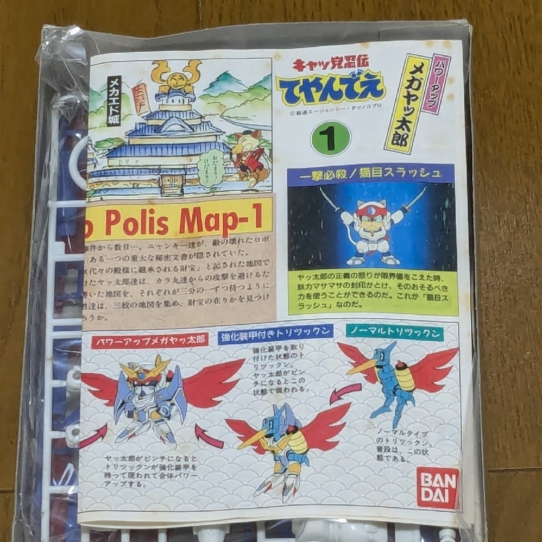 BANDAI - キャッ党忍伝てやんでえ メガアップモデル 全3種セット 新品