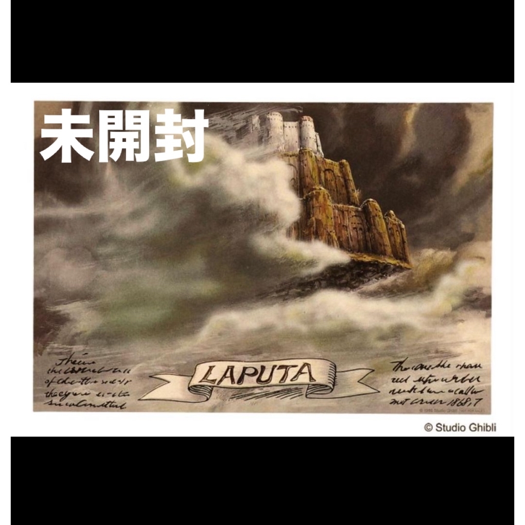 ジブリ - 【⠀未開封⠀】 天空の城ラピュタ 35周年ノベルティ ポスター