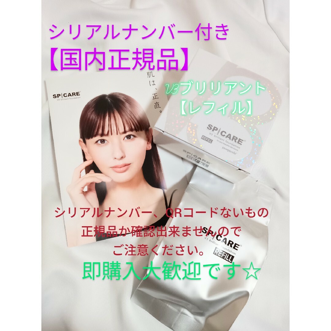 スピケアV3ブリリアントファンデーション レフィルの通販 by ちゃわん