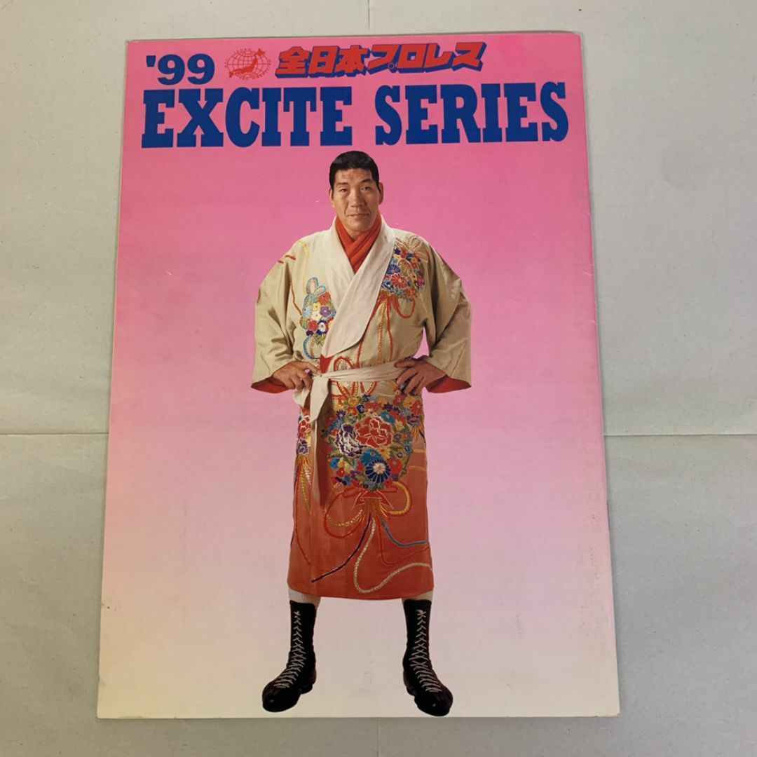 1999年 全日本プロレス ジャイアント馬場 パンフレット 使用済み