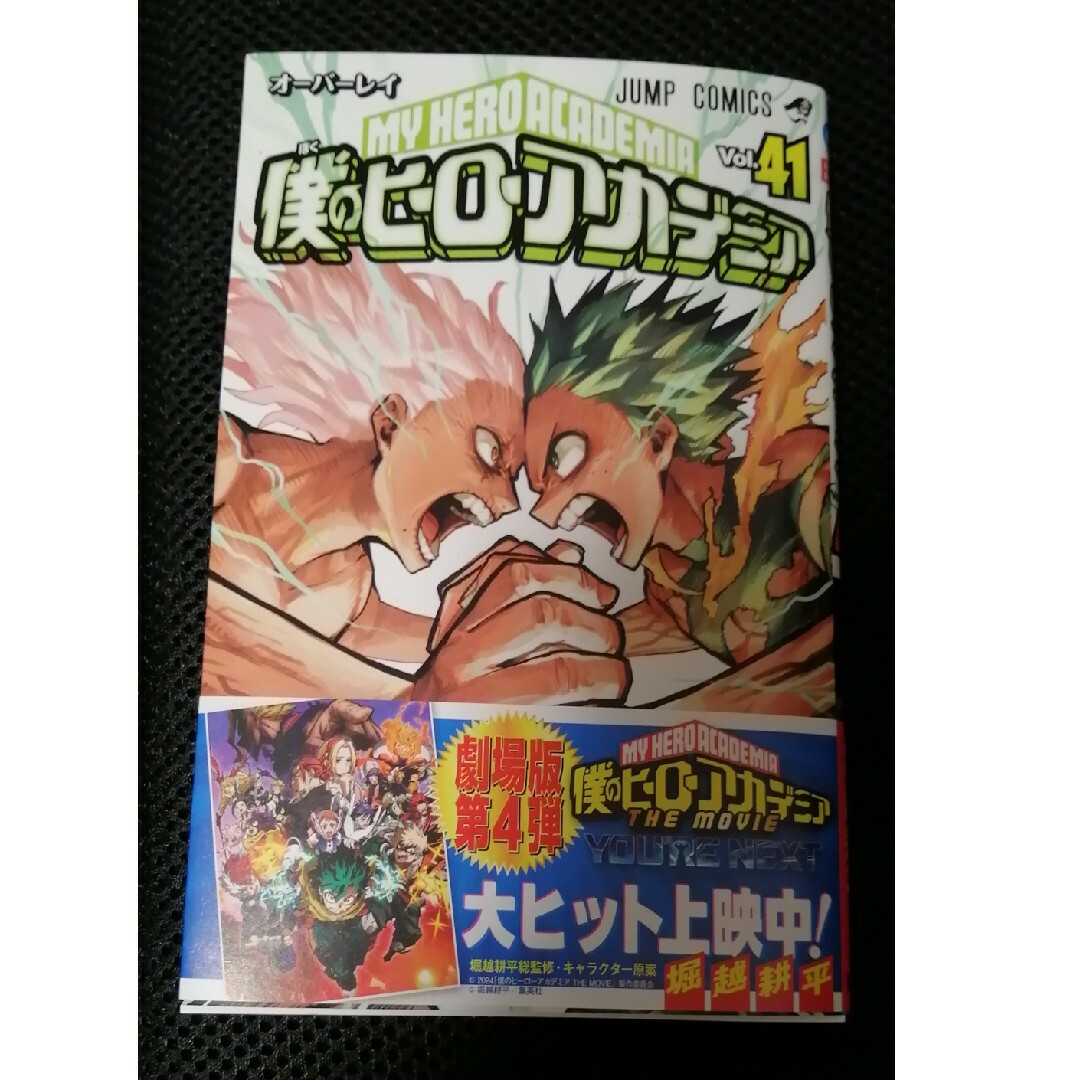 集英社 - 僕のヒーローアカデミア41巻の通販 by ヒロ's shop
