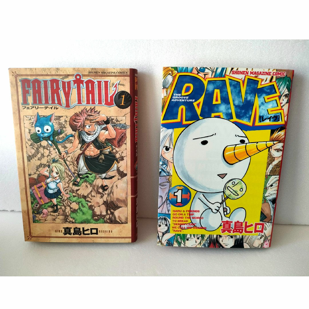 初版本セット】フェアリーテイル 1巻 RAVE レイヴ 1巻 真島ヒロの通販