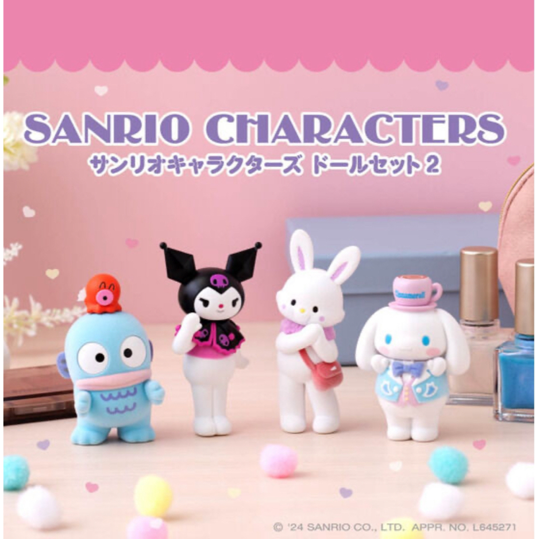 サンリオ - サンリオキャラクターズ ドールセット2 4体セットの通販 by