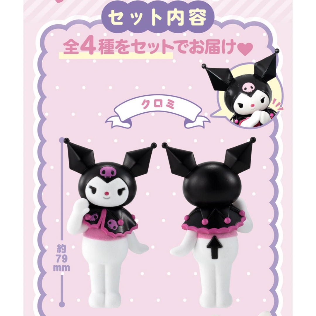 サンリオ - サンリオキャラクターズ ドールセット2 4体セットの通販 by