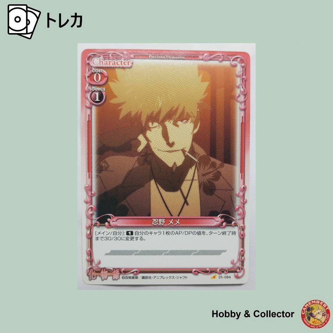 忍野 メメ 01-084 プレシャスメモリーズ ( #3817 )の通販 by