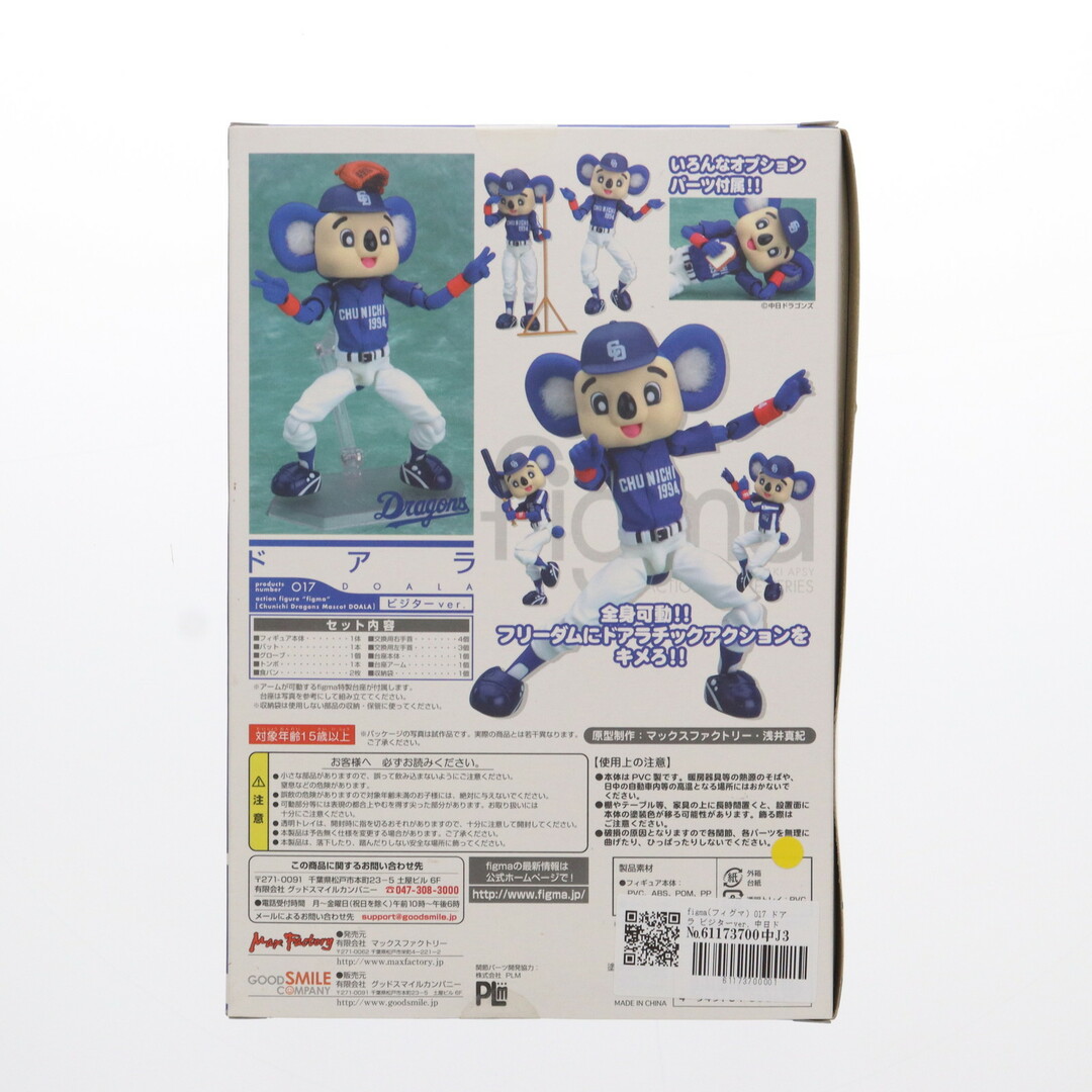 SCOTT - figma(フィグマ) 017 ドアラ ビジターver. 中日ドラゴンズ
