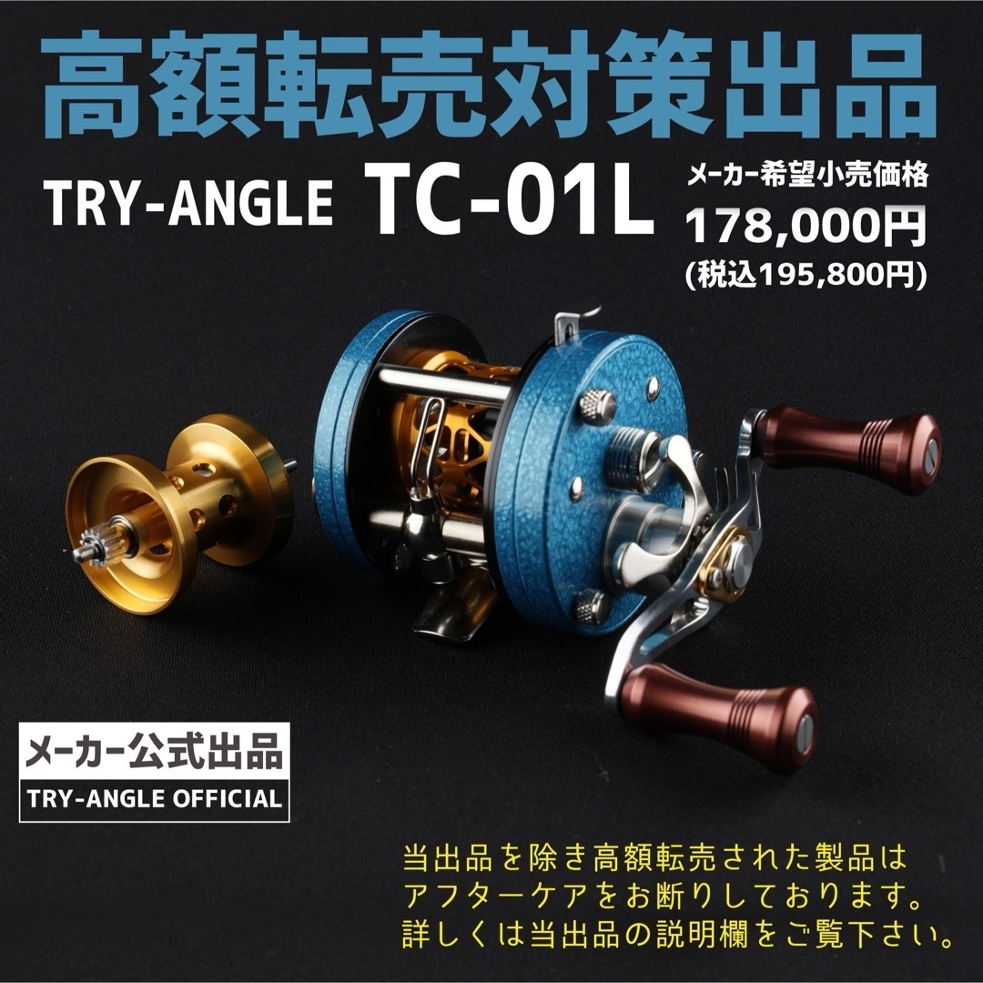 TRY-ANGLE TC-01Lの通販 by TRY-ANGLE SHOP 高額転売対策店｜ラクマ