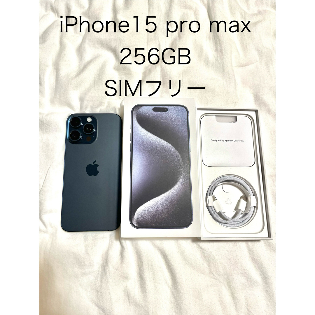 iPhone - iPhone 15 Pro Max ブルーチタニウム 256GB SIMフリーの通販