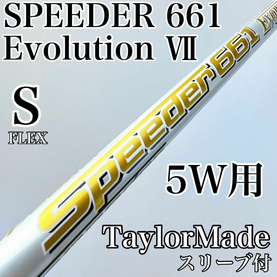 Speeder 661 EVO Ⅶ flex:xスリーブ付 Speeder 0 VII FUJIKURA⁄SPEEDER 7(S