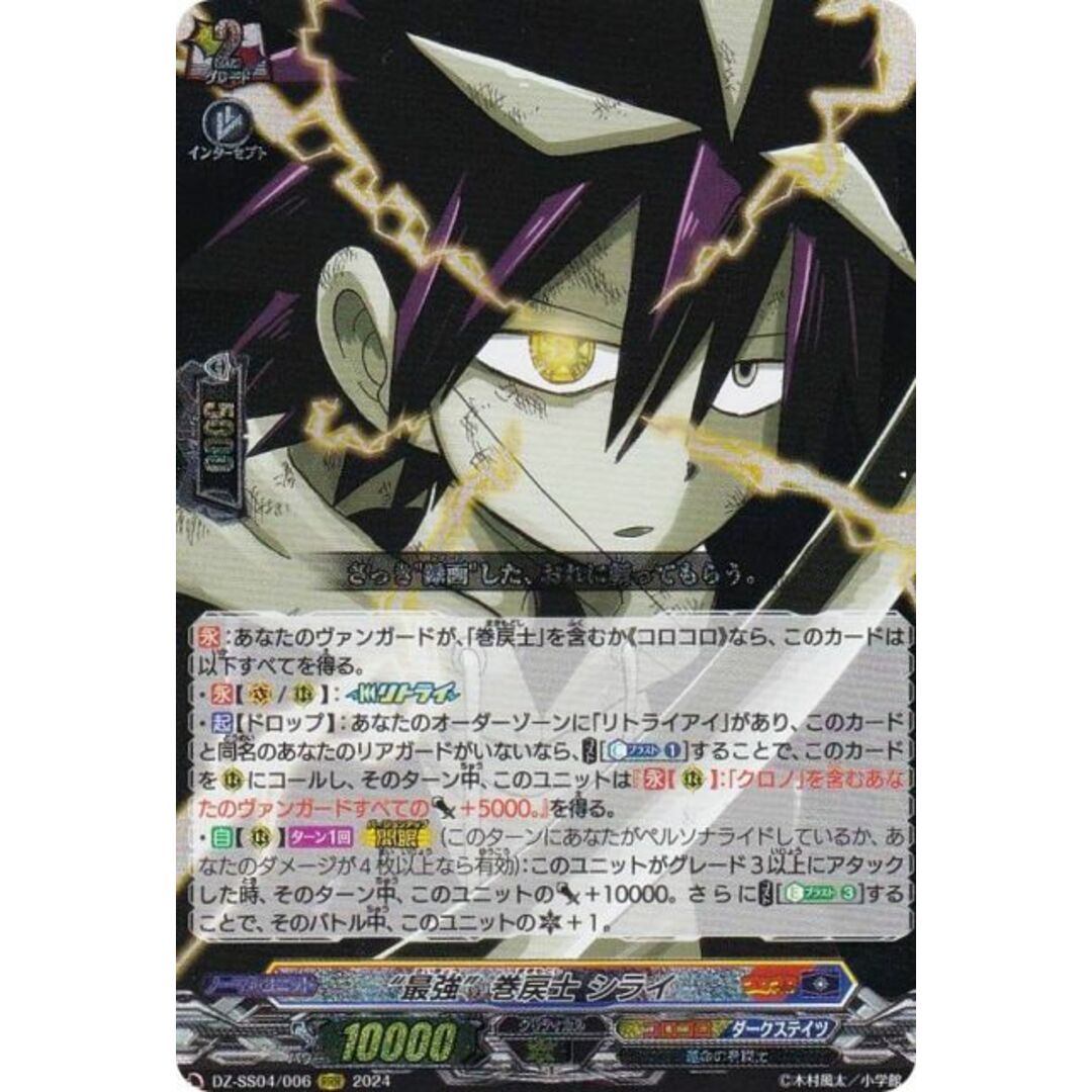 ヴァンガード DZ-SS04/006 “最強”巻戻士 シライ (RRR トリプルレア