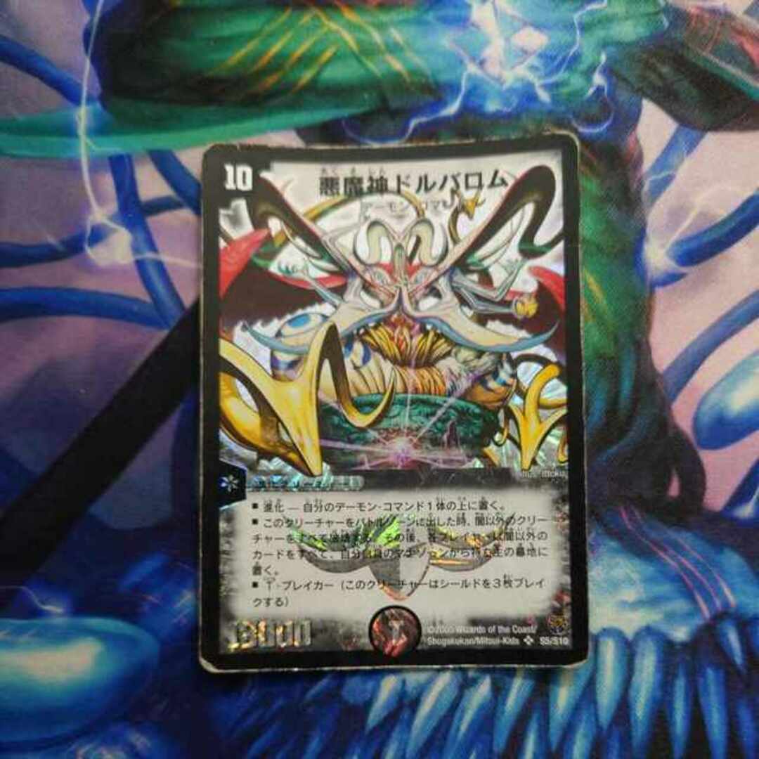 デュエルマスターズ - 初期 悪魔神ドルバロム SR S5/S10の通販 by magi