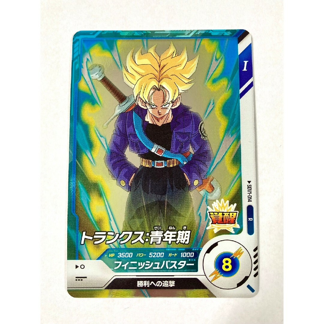 優勝 賞状風カード トランクス パラレル ドラゴンボールダイバーズ