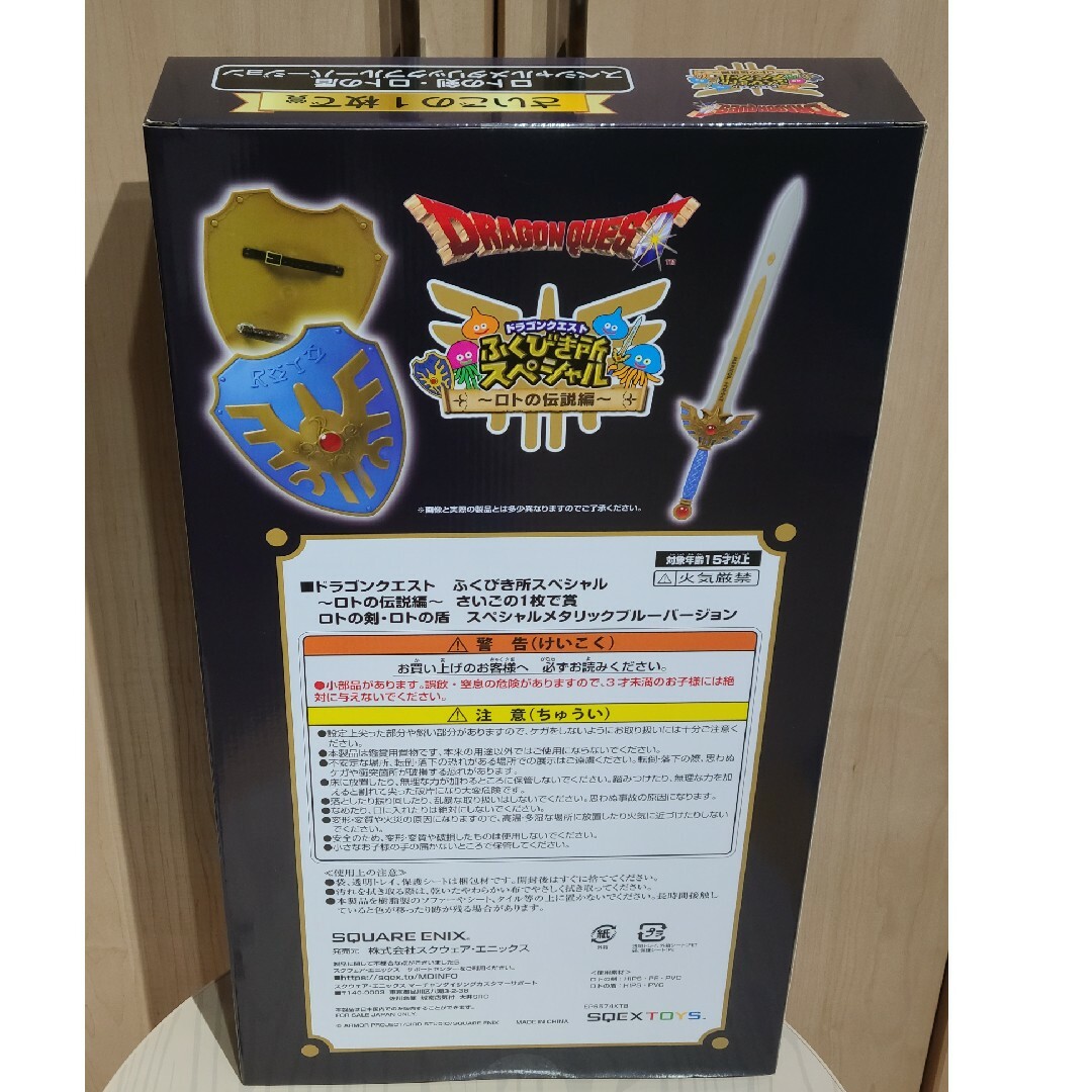 ドラクエ さいごの1枚で賞 ドラクエ ふくびき所スペシャル さいごの一