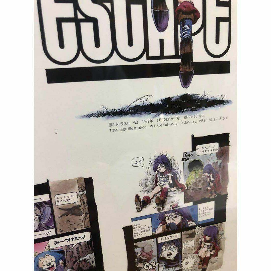 鳥山明 ESCAPE エスケイプ 1982年 表紙用イラスト マッドマチックの