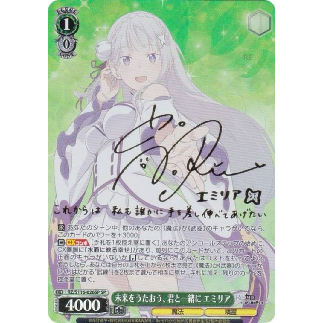 ヴァイスシュヴァルツ RZ/S116-026SP 未来をうたおう、君と一緒に