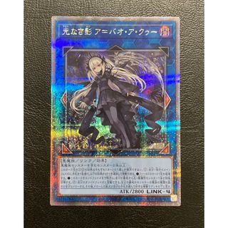 PSA10 遊戯王 光なき影 ア＝バオ・ア・クゥー 25th PSA10 光なき影 ア