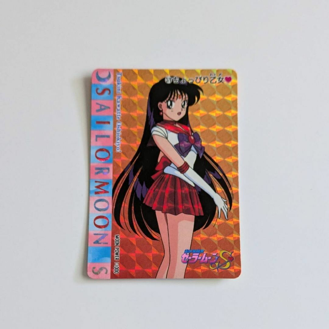 中古 美少女戦士セーラームーンS 火野レイ CARD アマダ セーラーマーズ