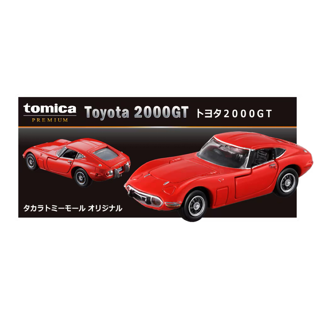 トミカプレミアム - トミカプレミアム トヨタ 2000GT 2台セットの通販
