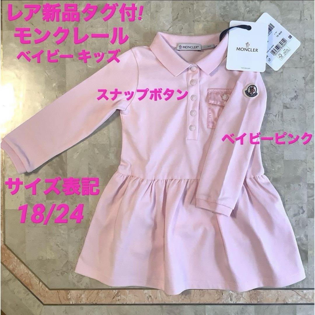 レア新品タグ付! モンクレール ベビー キッズ 18~24ヶ月 ワンピース