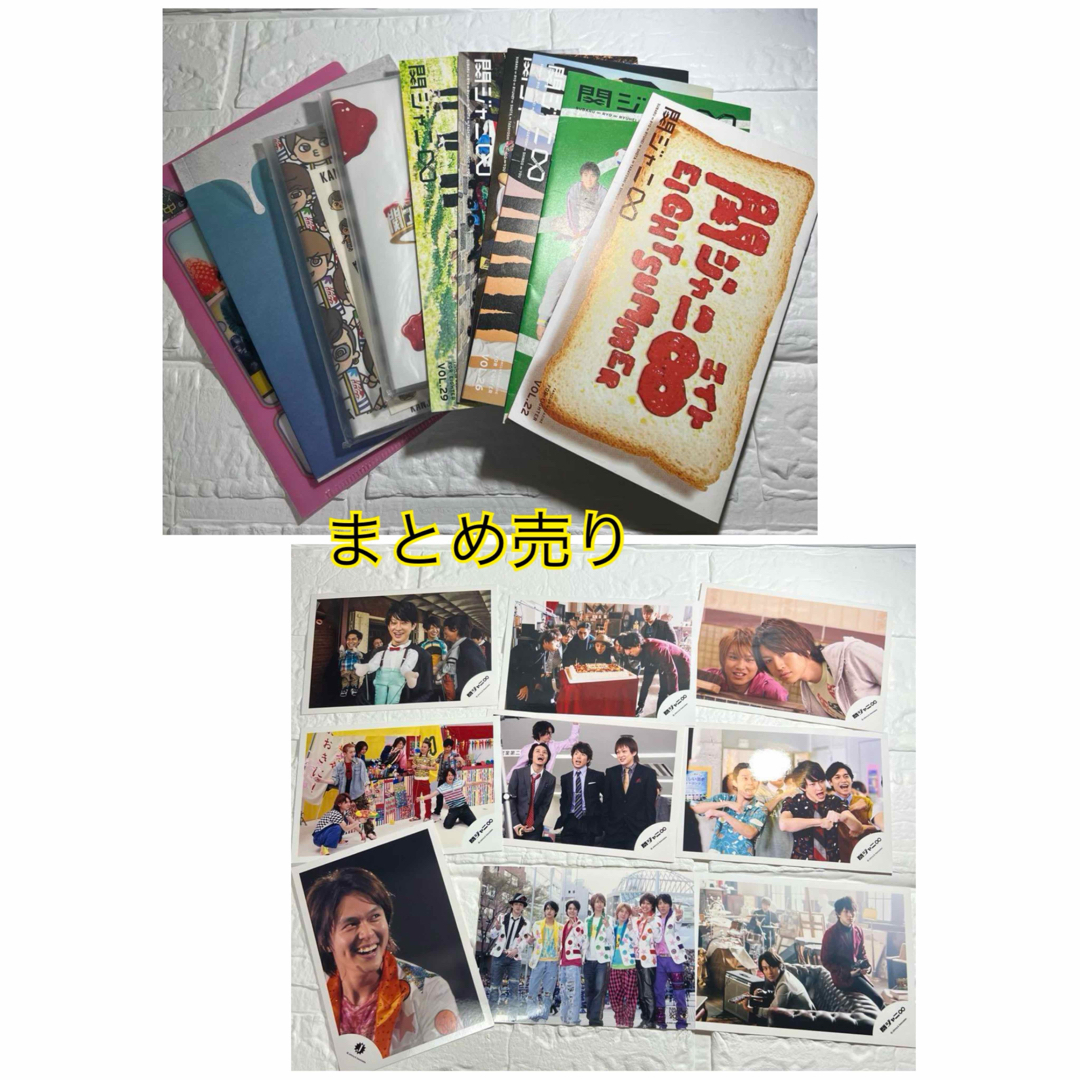 関ジャニ∞ - 関ジャニ∞ スーパーエイト 写真 会報 スケジュール帳