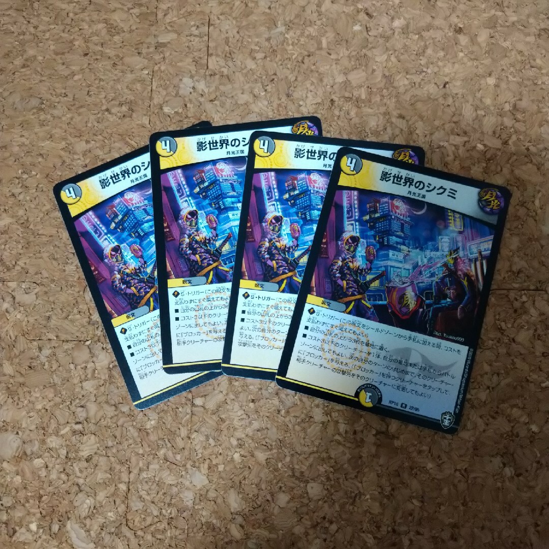 デュエルマスターズ - デュエマ 影世界のシクミ 4枚セットの通販 by
