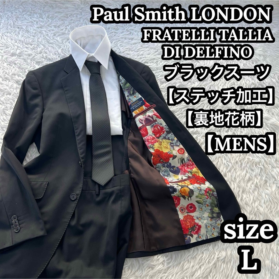 ポールスミス ブラック パンツスーツ セットアップ 裏地花柄 スーツ