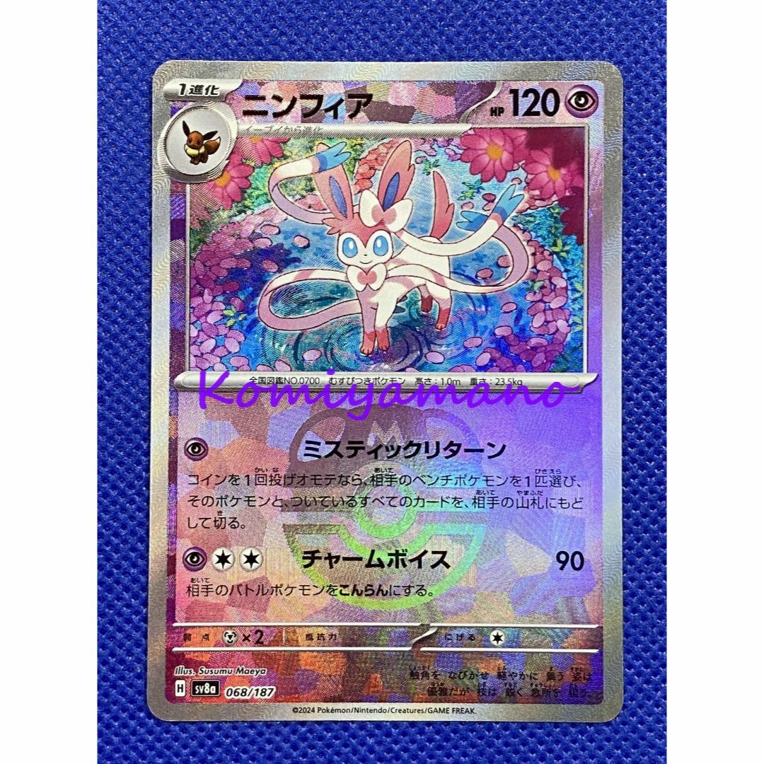 ポケモン - テラスタルフェスex ニンフィア マスターボール ミラー