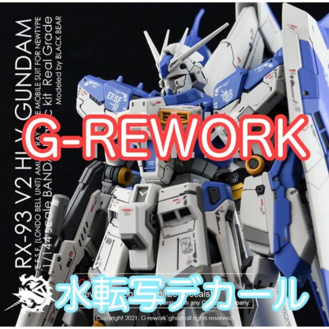 RG Hi-νガンダム G-REWORK製 水転写デカール ハイニューの通販 by らっ