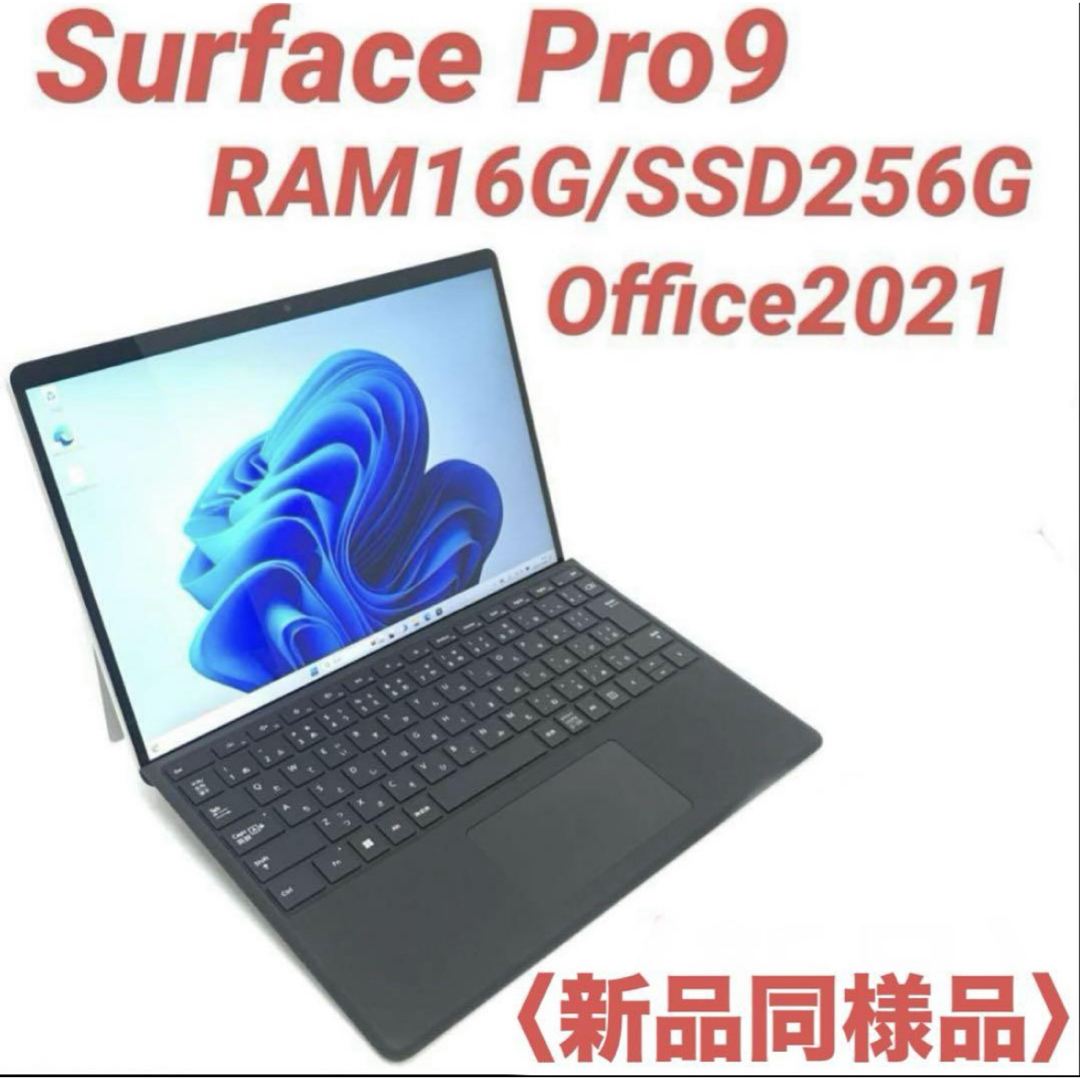 Microsoft - 〈準新品・最高機〉 surface Pro9 16G/256G Officeの通販