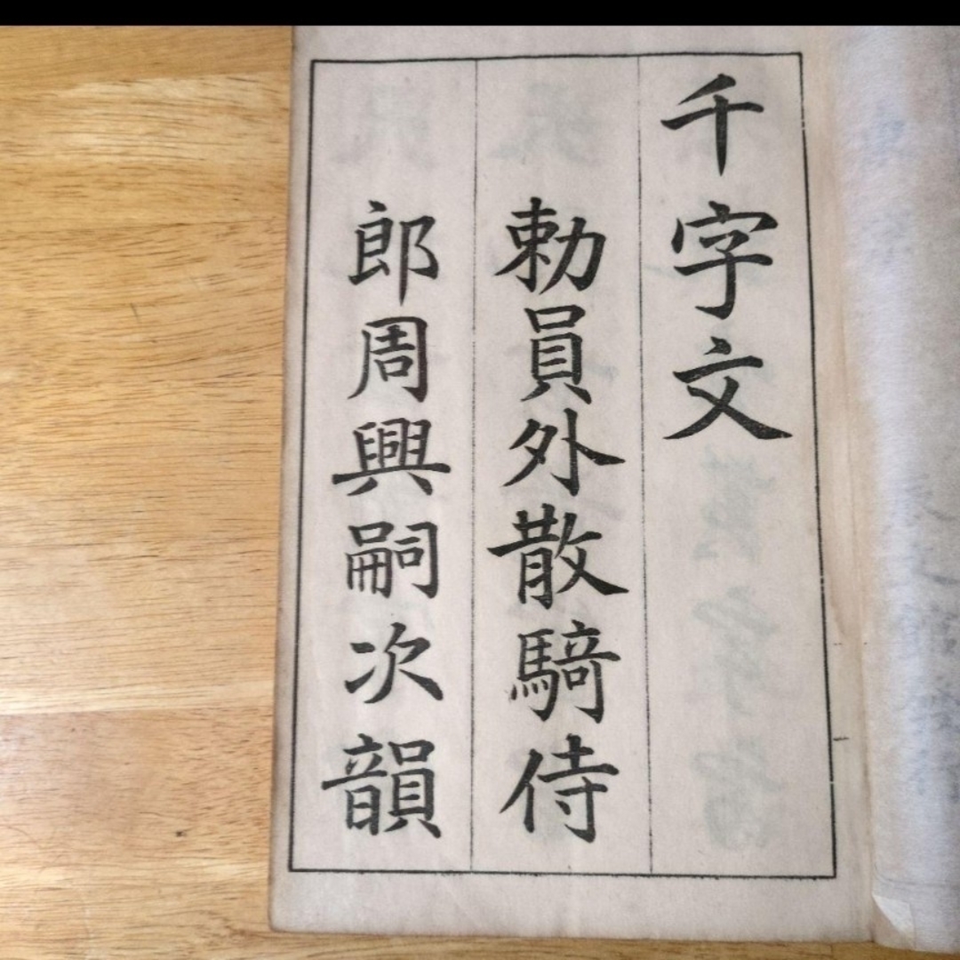 大正10年発行】三體千字文 中村春堂 書 東京 辰文