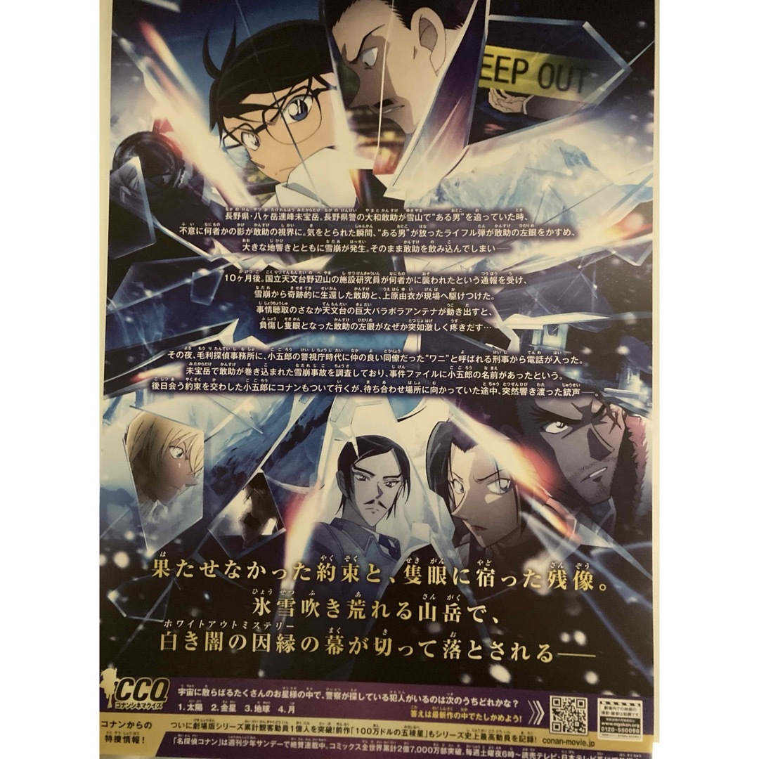 名探偵コナン - アニメ 映画 名探偵コナン 黒鉄の魚影 隻眼の残像