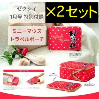 ミニーマウス - 【×2セット】ゼクシィ 1月号付録 かさばる衣類圧縮