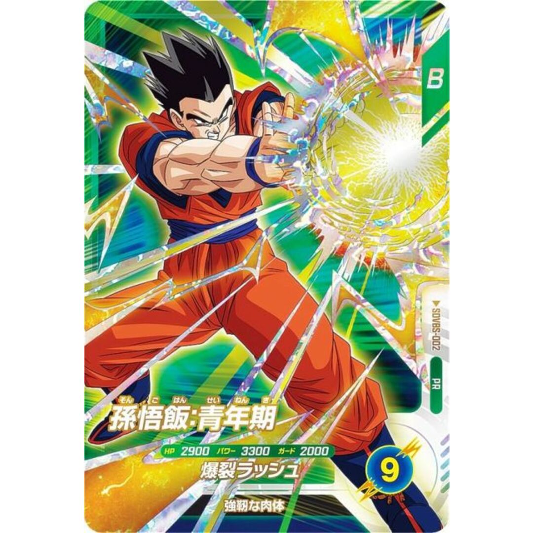 ドラゴンボールスーパーダイバーズ SDVTP-002 トランクス:青年期