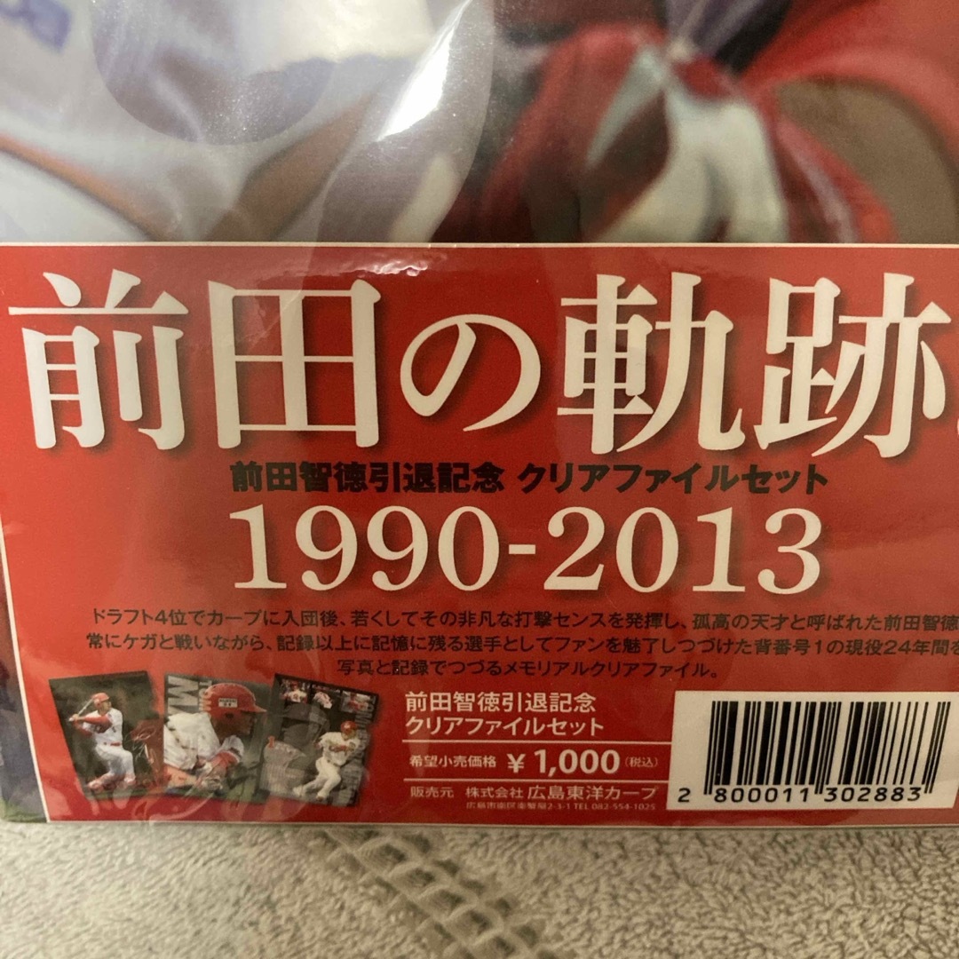 広島カープ 前田智徳 引退記念グッズ3点セットの通販 by さとこ's