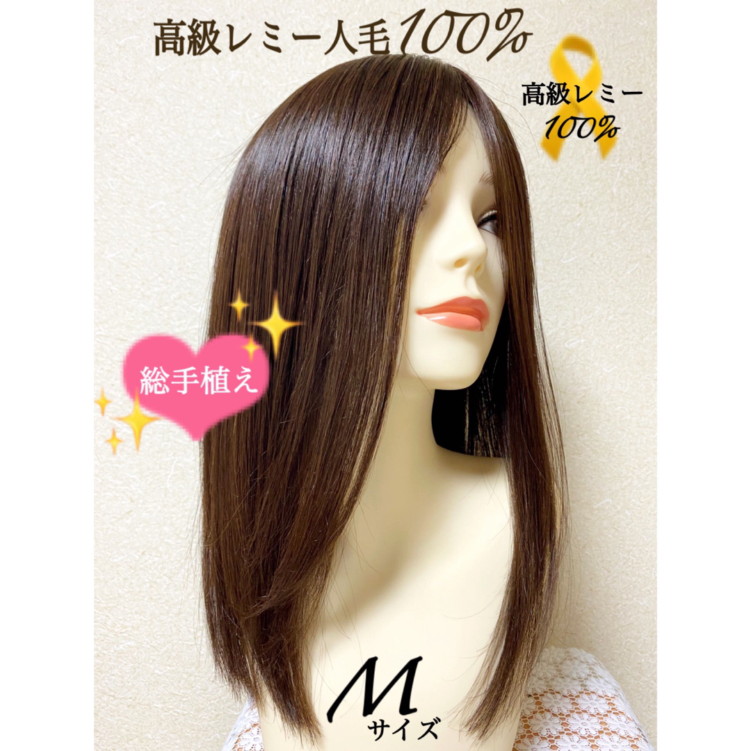 高級レミー人毛100% 【総手植えM】ブラウン フルウィッグ シルクスキン