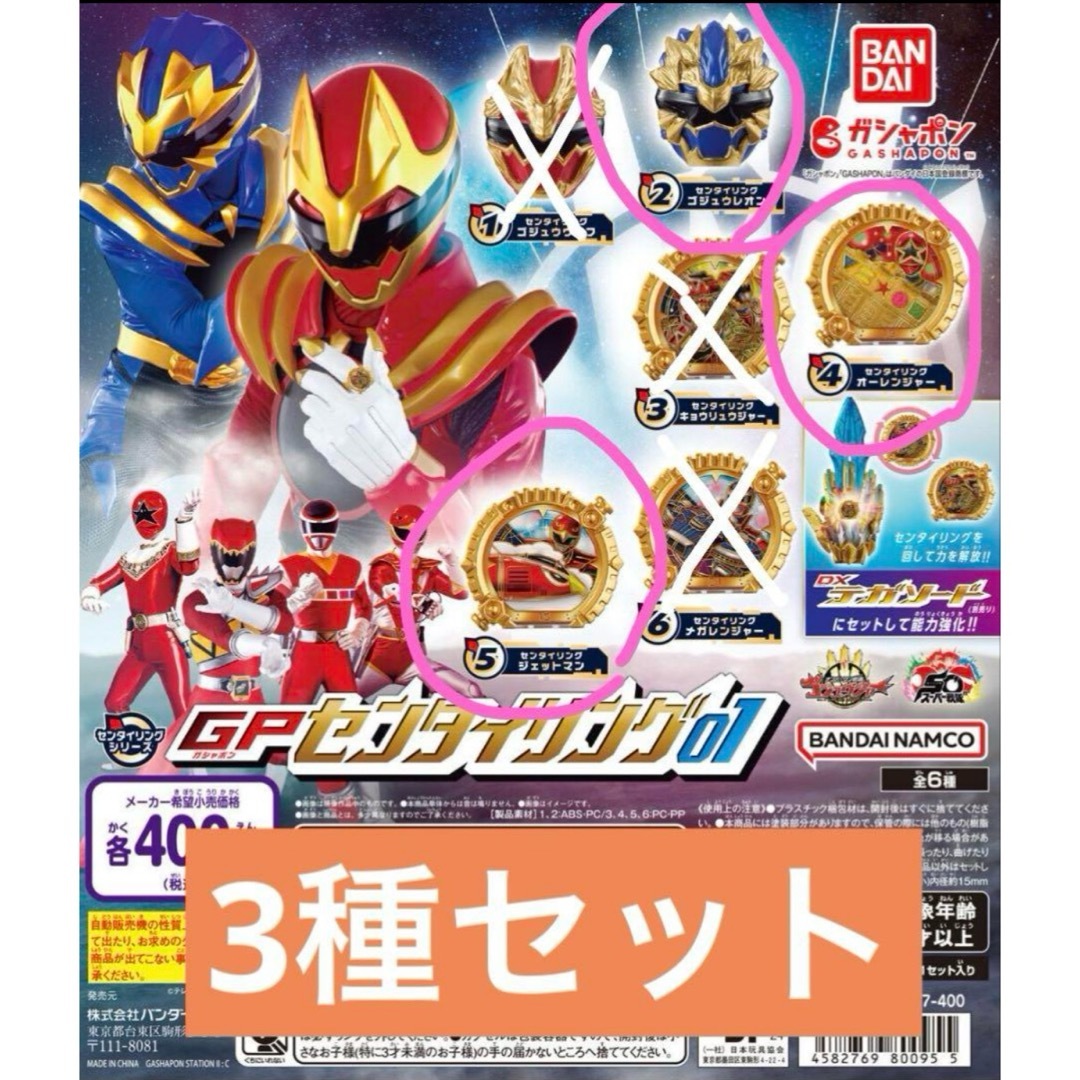 GP センタイリング 01 3種セット 新品未開封の通販 by sstarou's shop