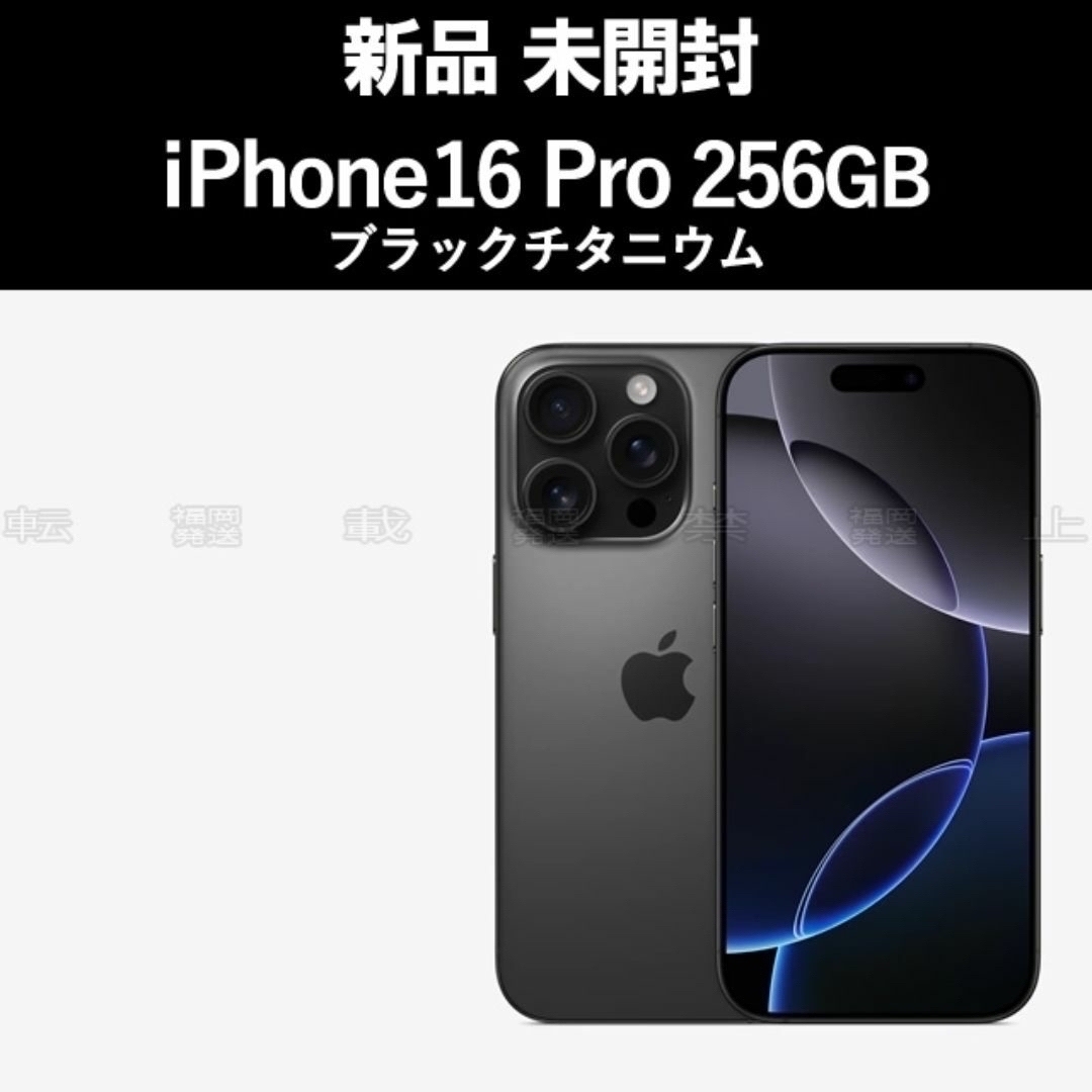 iPhone - 未開封 iPhone16 Pro 256GB ブラックチタニウムの通販 by