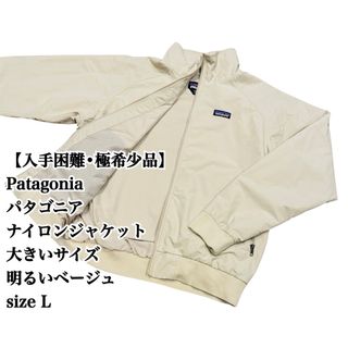 patagonia（ナイロンジャケット ・ ベージュ系）のフリマアイテム一覧
