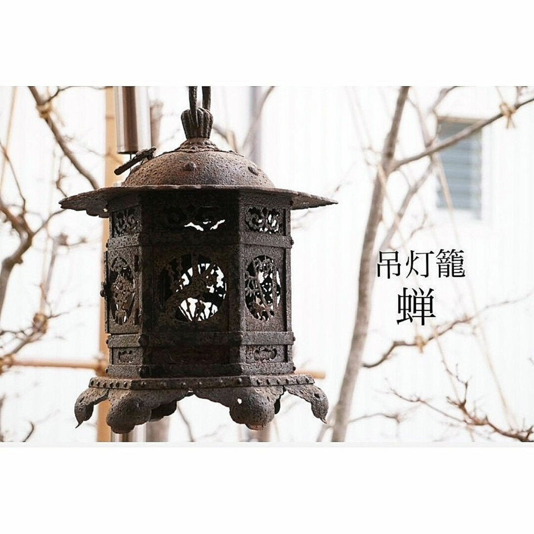 吊灯籠 蝉 鉄製 骨董 アンティーク 置灯籠 店舗 美術 インテリア 古