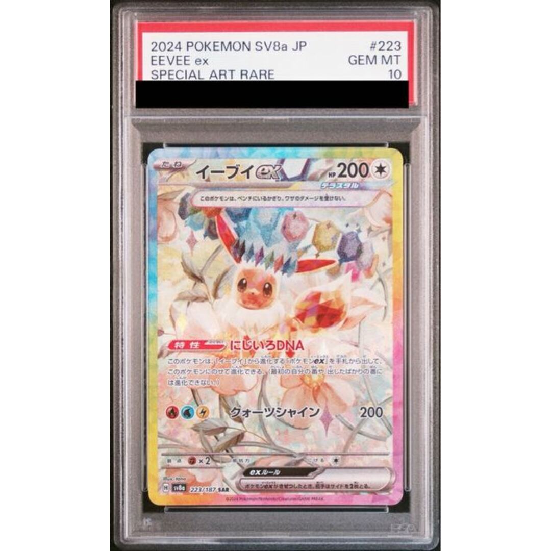 ポケモン - 【PSA10】イーブイex SAR 223/187の通販 by magi 公式出品