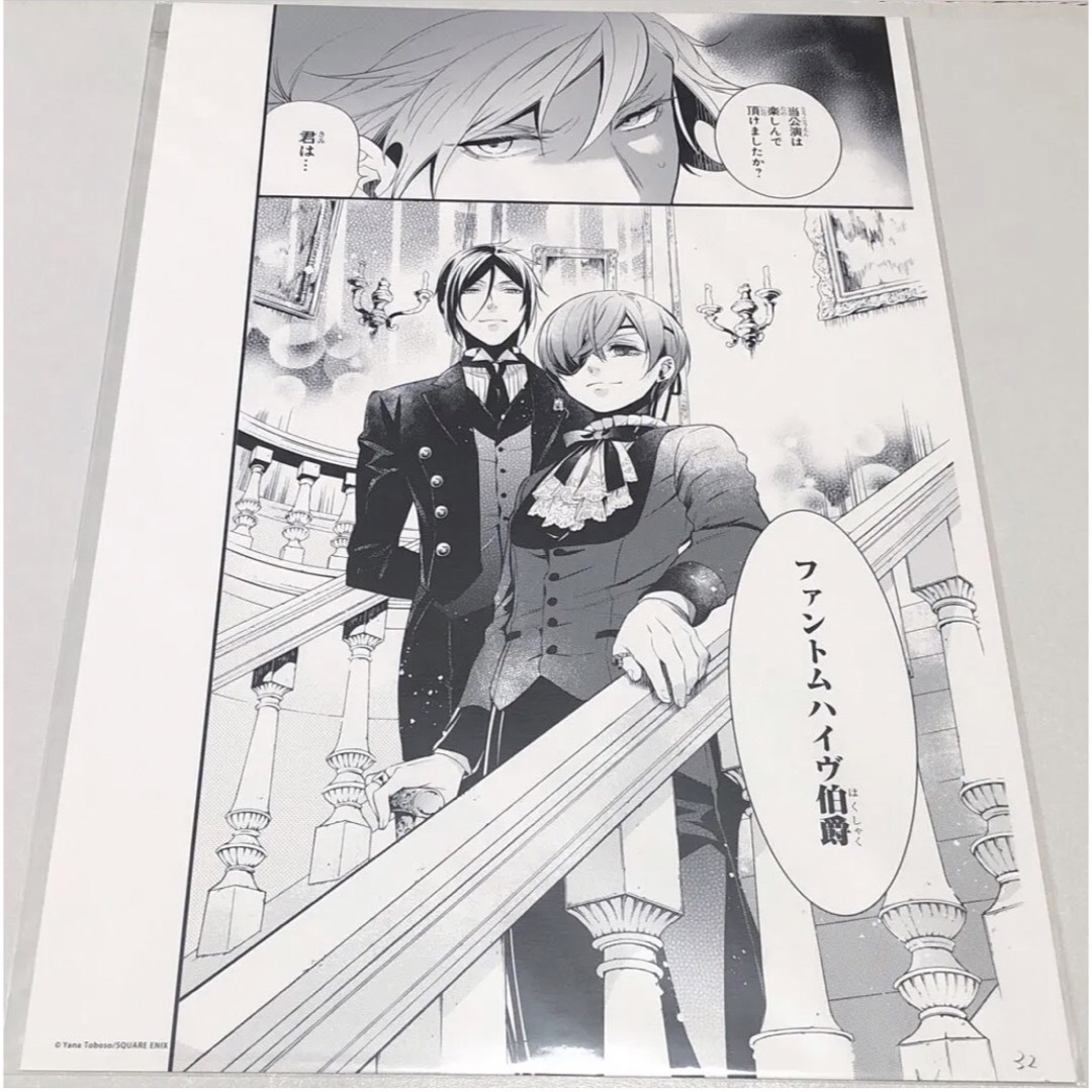 黒執事 複製原画 黒執事展 RichBlack シエル セバスチャン 枢やなの