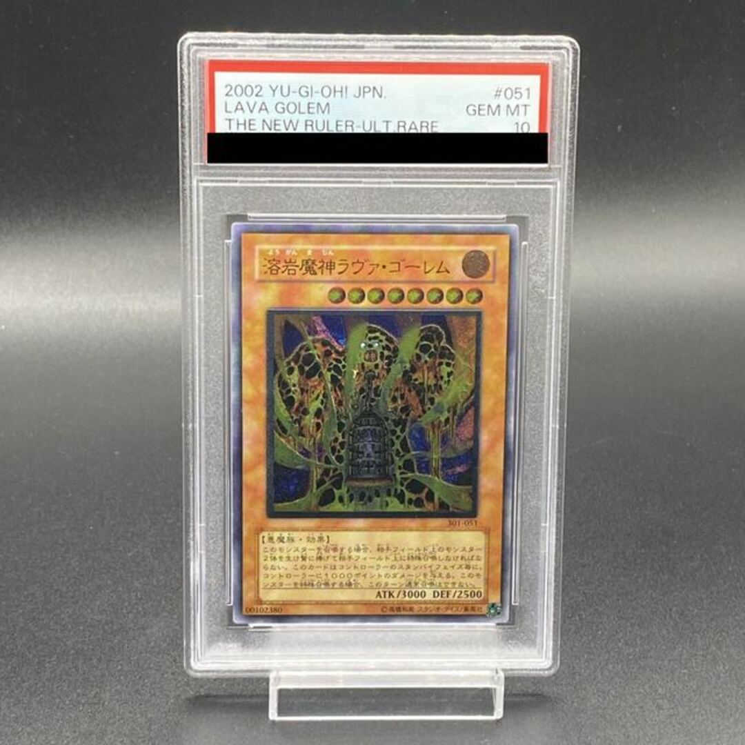ご*ん様 【PSA10】溶岩魔人ラヴァゴーレム レリーフ アルティメット