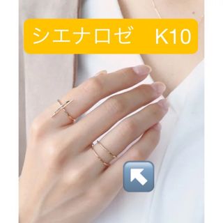 SIENA ROSE（リング(指輪)）のフリマアイテム一覧