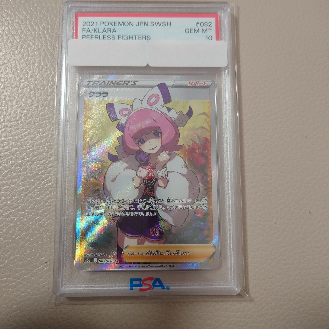 ポケモンカード クララ SR psa10 専用ケース付き 状態難/PSA10鑑定済