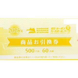 阪神タイガース（優待券/割引券）のフリマアイテム一覧