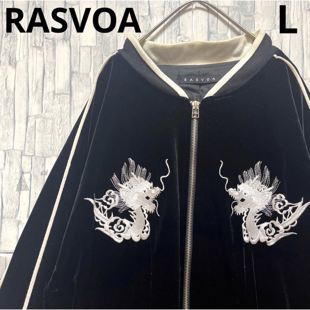 RASVOA - RASVOA ラスボア ベロア スカジャン 別珍 L 龍 ドラゴン 刺繍