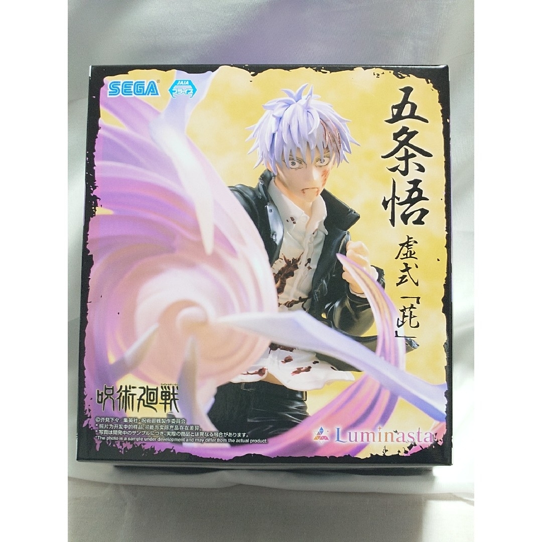SEGA - 呪術廻戦 懐玉・玉折Luminasta“五条悟”虚式「茈」の通販 by