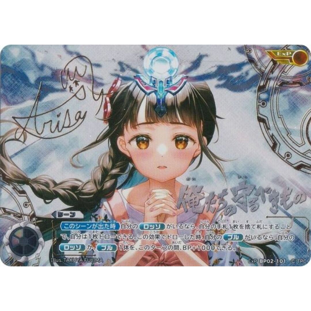 箔押しサイン】ウルトラマンカードゲーム BP02-101 俺たちの守るべき