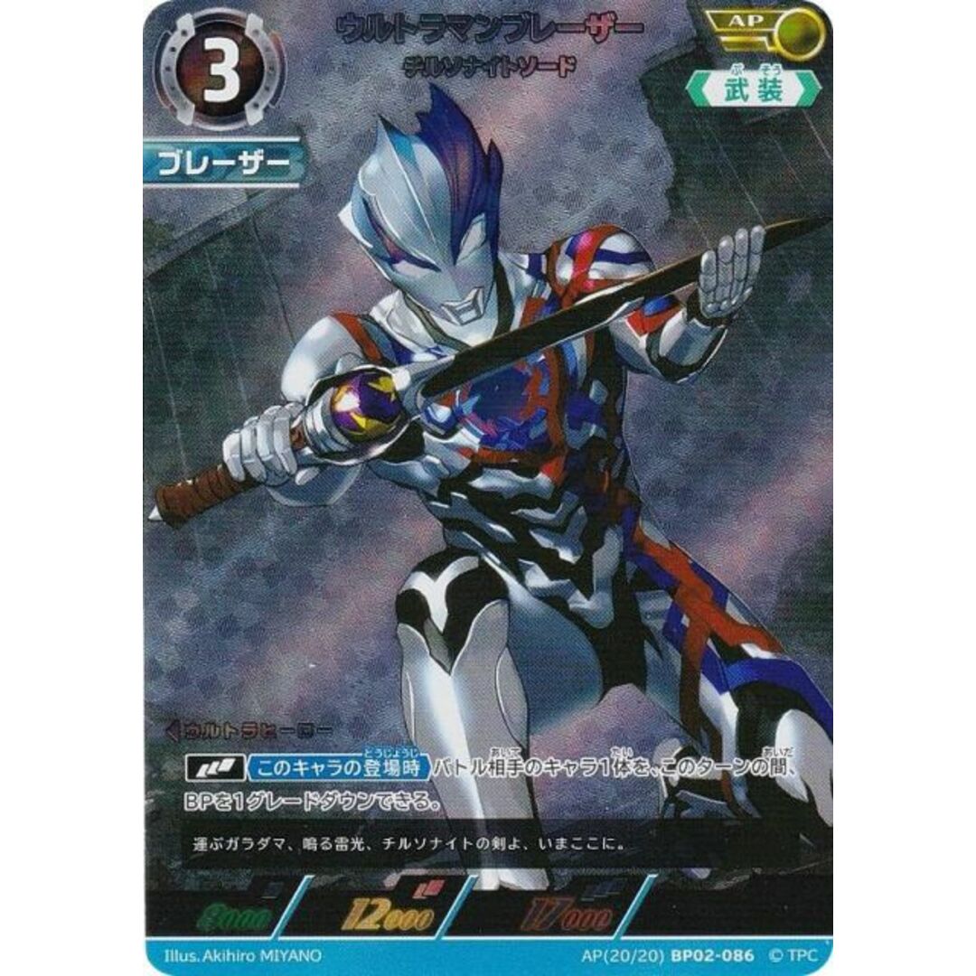 パラレル・[20/20]】ウルトラマンカードゲーム BP02-086 ウルトラマン
