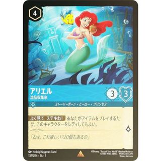 フォイル】ディズニー ロルカナTCG 137/204・JA・1 アリエル 沈品収集